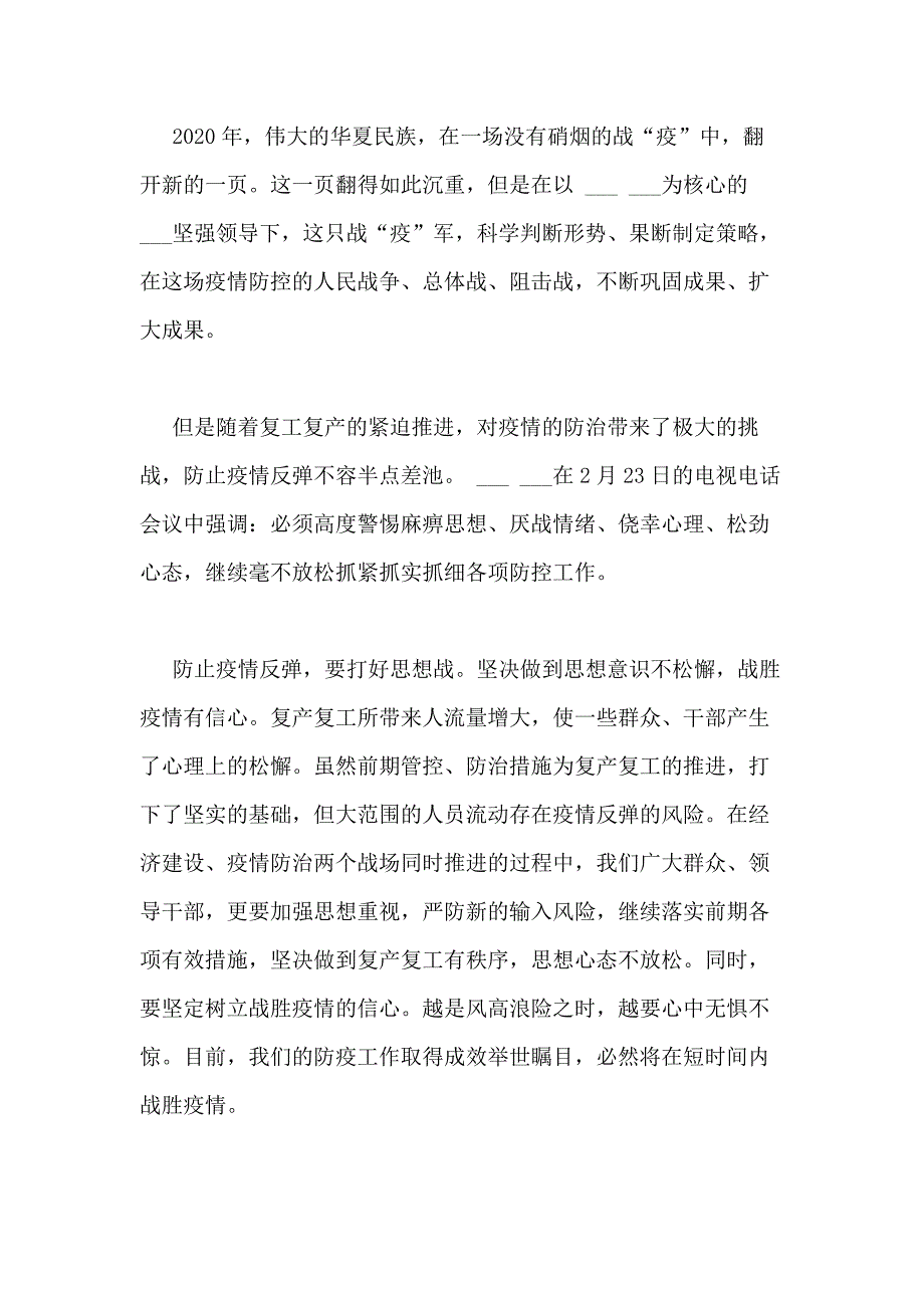 2020年学习灯塔大课堂第十课心得体会多篇_第4页