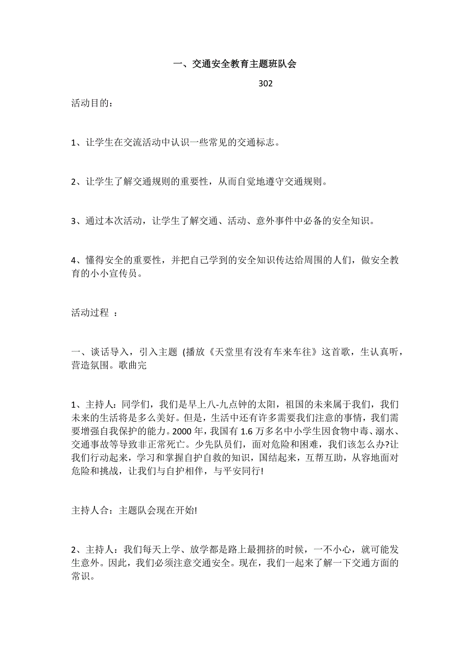 小学主题班会教案 20篇 精选 ._第1页