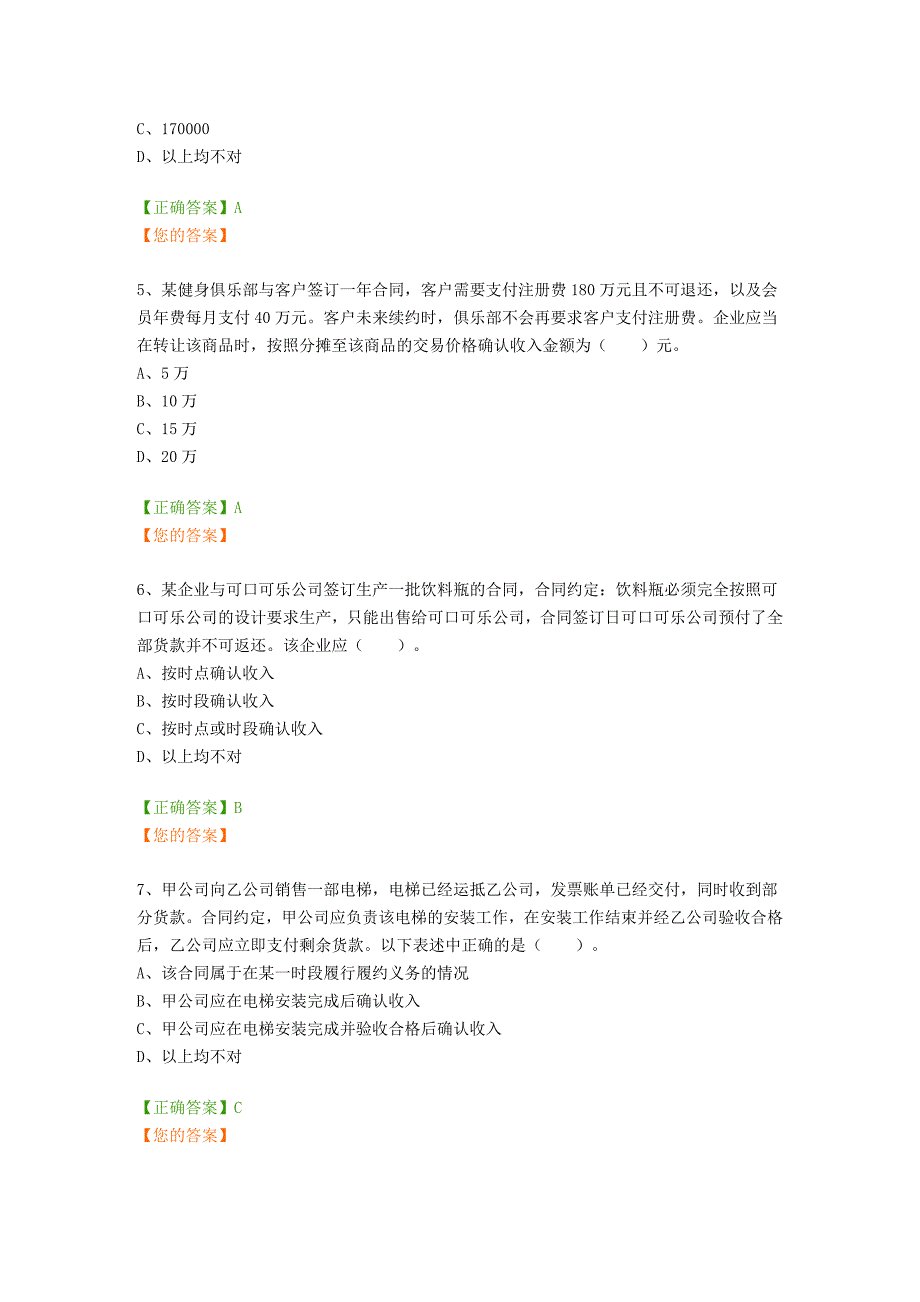 2017年继续教育企业类考试答案-_第2页