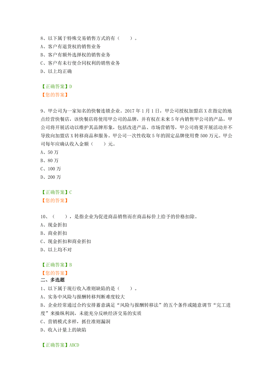 2017年继续教育企业类考试答案-_第3页