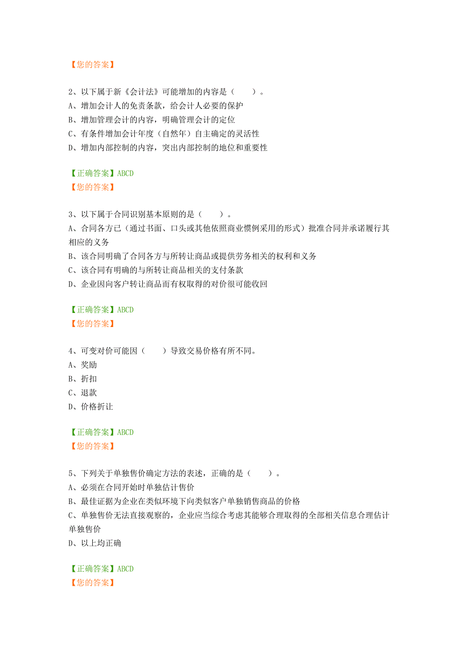 2017年继续教育企业类考试答案-_第4页