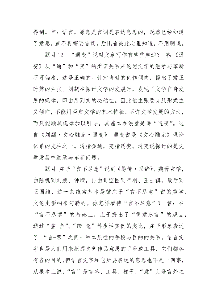 精编国家开放大学电大《文论专题》《高级英语阅读(1)》网络课形考网考作业(合集)答案_第3页