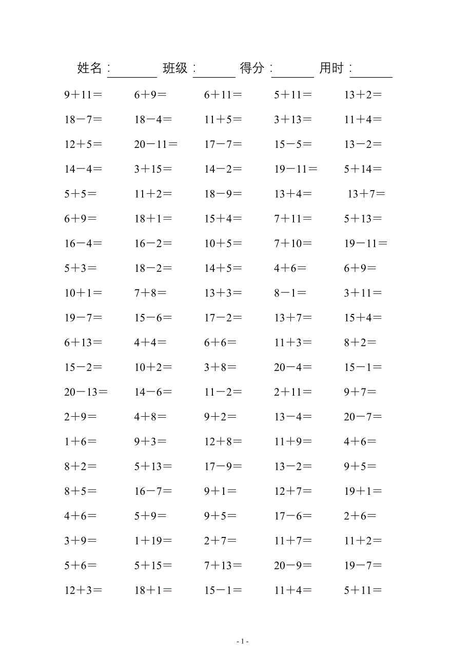 小学一年级数学20以内的口算题(可直接打印A4) ._第1页