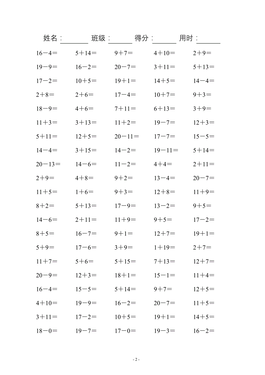 小学一年级数学20以内的口算题(可直接打印A4) ._第2页