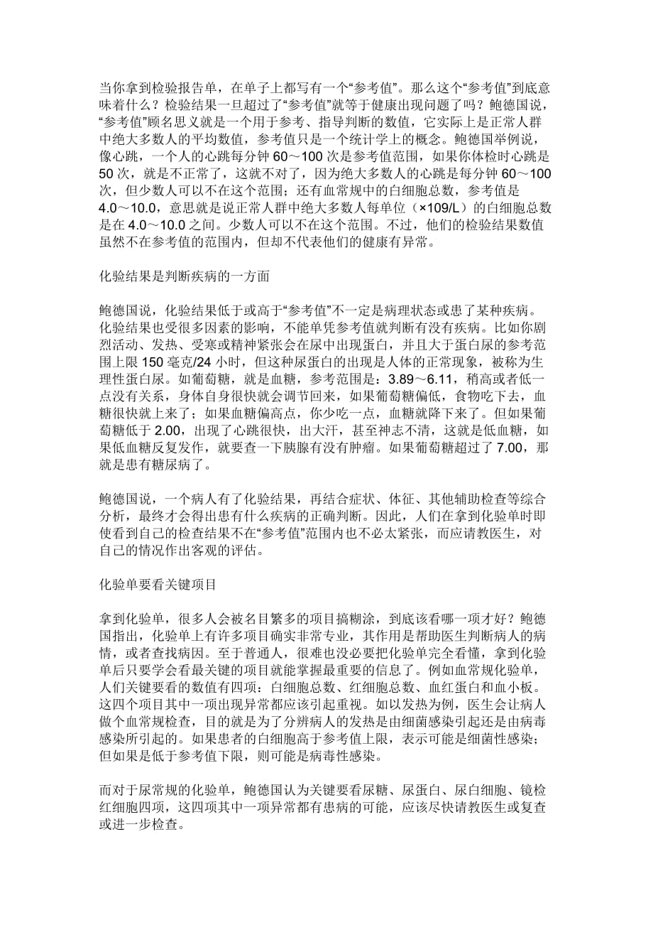 当你拿到检验报告单.doc_第1页