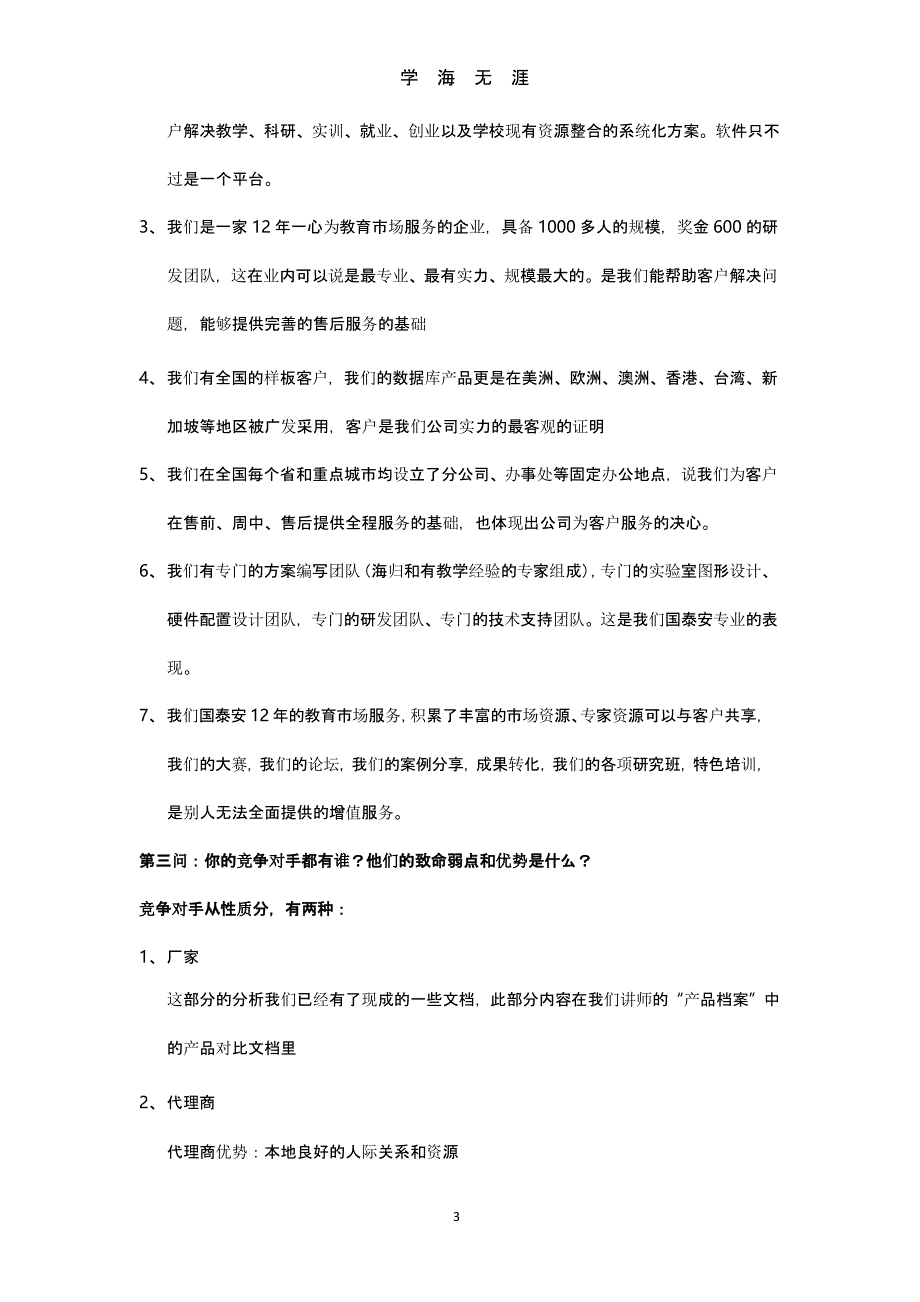 销售九问(思路)（9月11日）.pptx_第3页