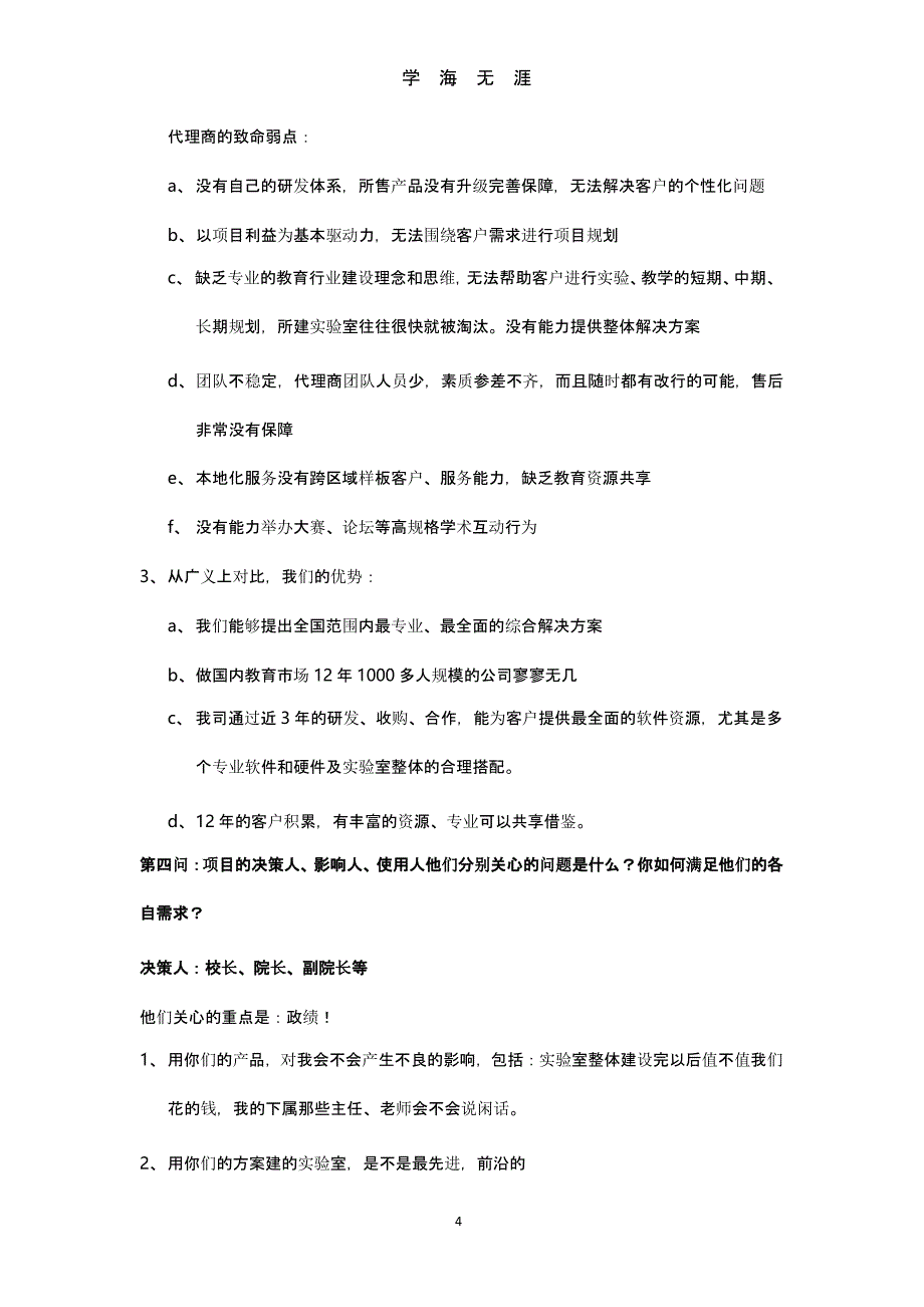 销售九问(思路)（9月11日）.pptx_第4页