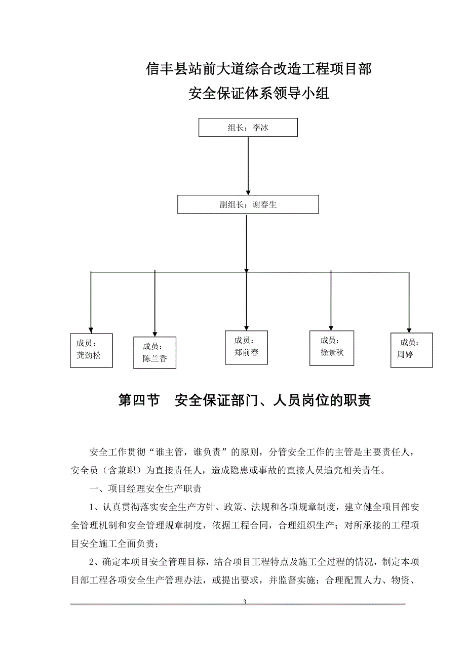 市政工程安全生产保证体系-_第4页