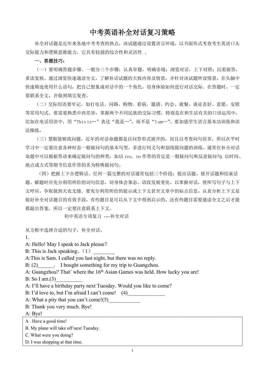 中考英语补全对话复习题及答案-_第1页