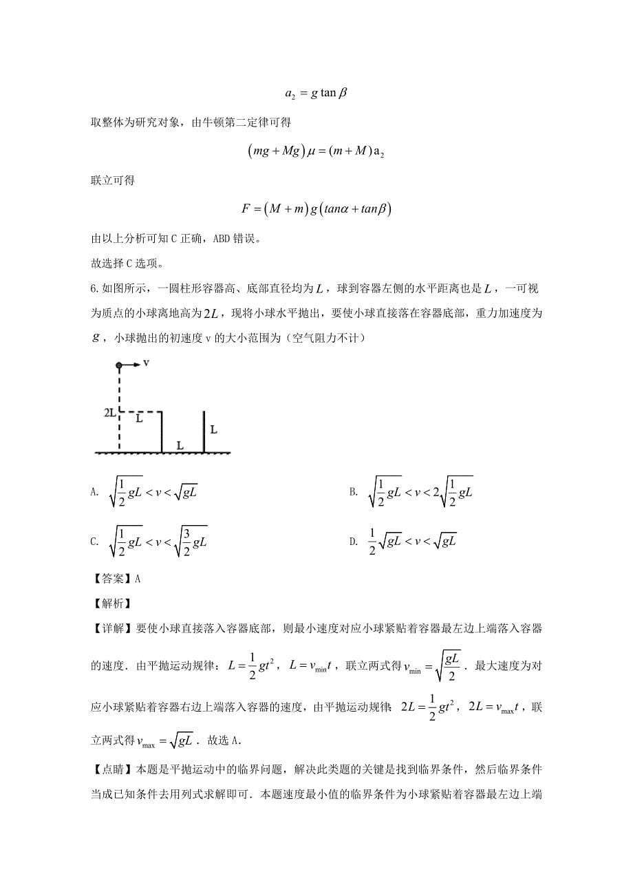 江西省2019-2020学年高一物理上学期期末考试试题[含解析]_第5页