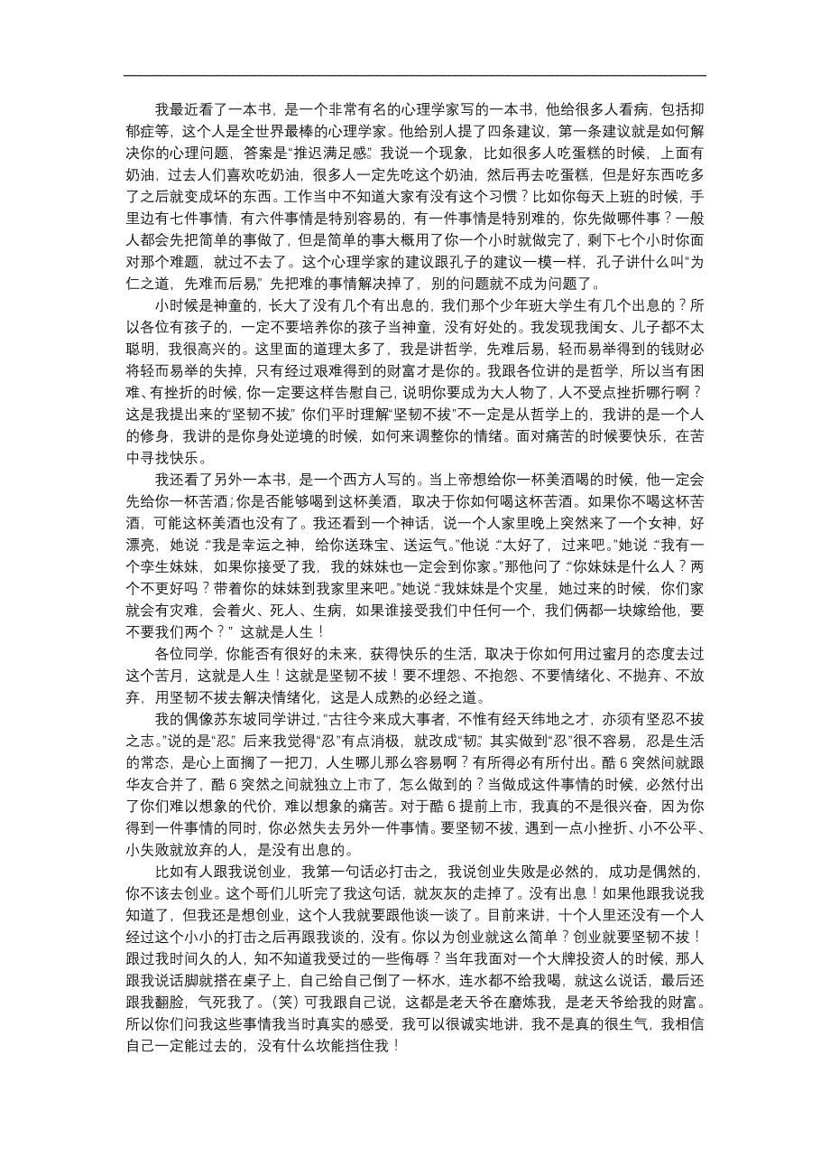 李善友 酷6人的价值观和管理哲学.doc_第5页