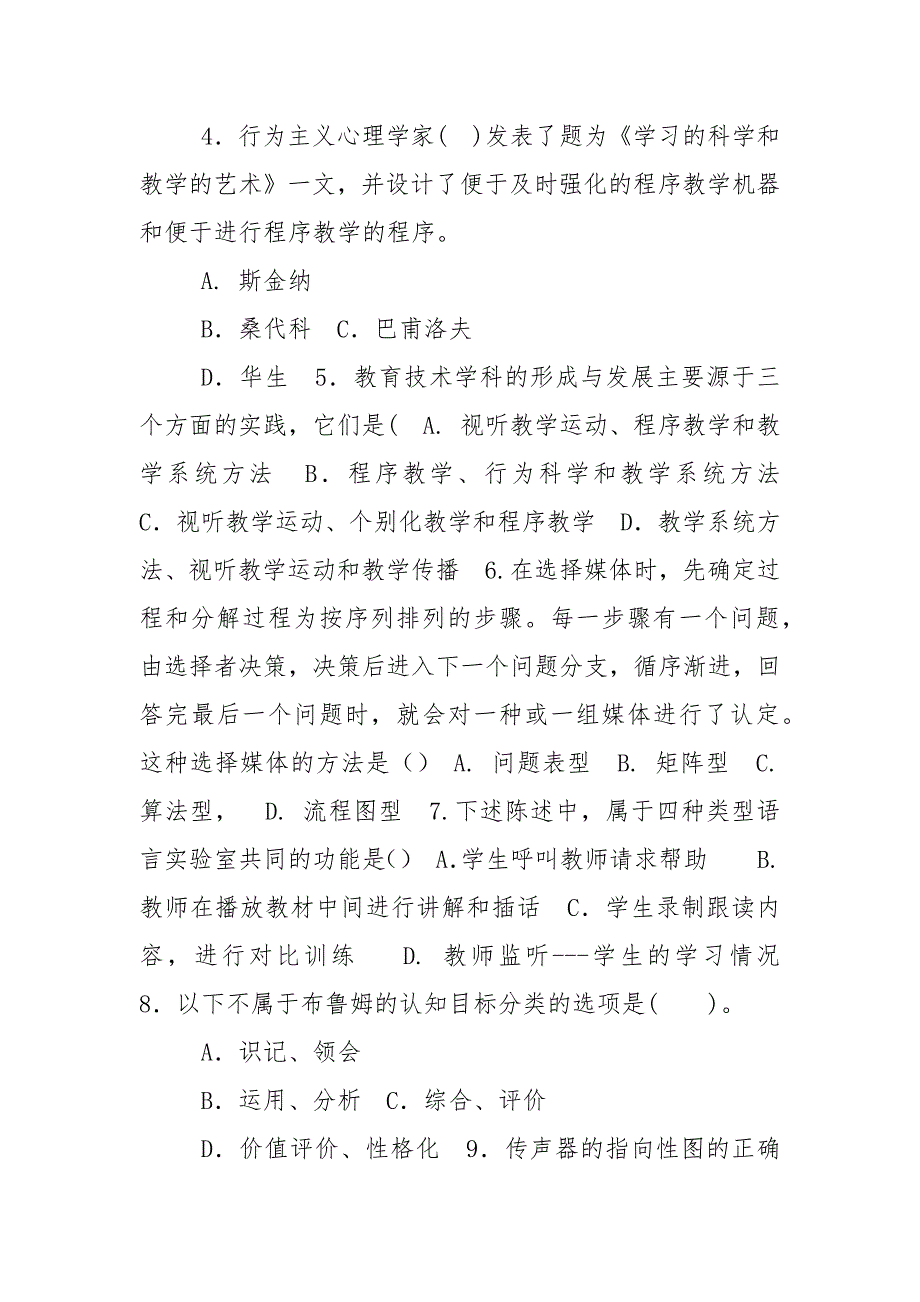 精编国家开放大学电大专科《信息技术与教育技术(2)》单选题题库及答案（试卷号：2083）_第2页