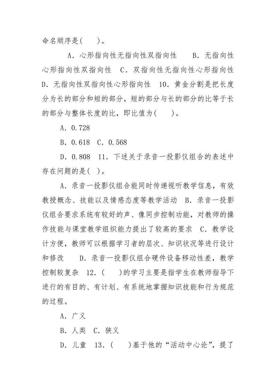 精编国家开放大学电大专科《信息技术与教育技术(2)》单选题题库及答案（试卷号：2083）_第3页