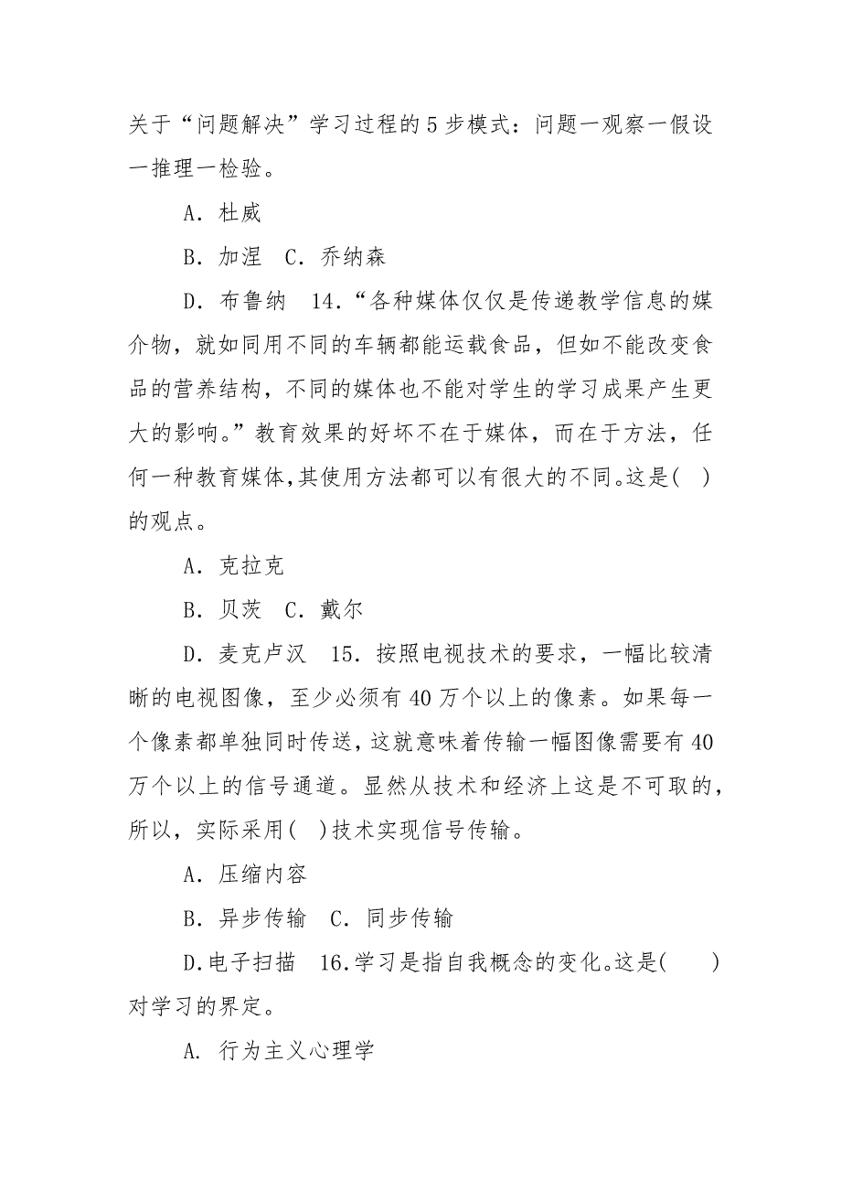 精编国家开放大学电大专科《信息技术与教育技术(2)》单选题题库及答案（试卷号：2083）_第4页