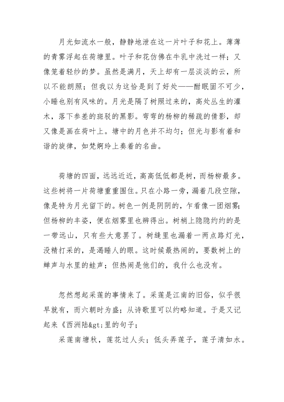 精编国家开放大学电大专科《阅读与写作(1)》2024期末试题及答案（试卷号：2086）_第4页