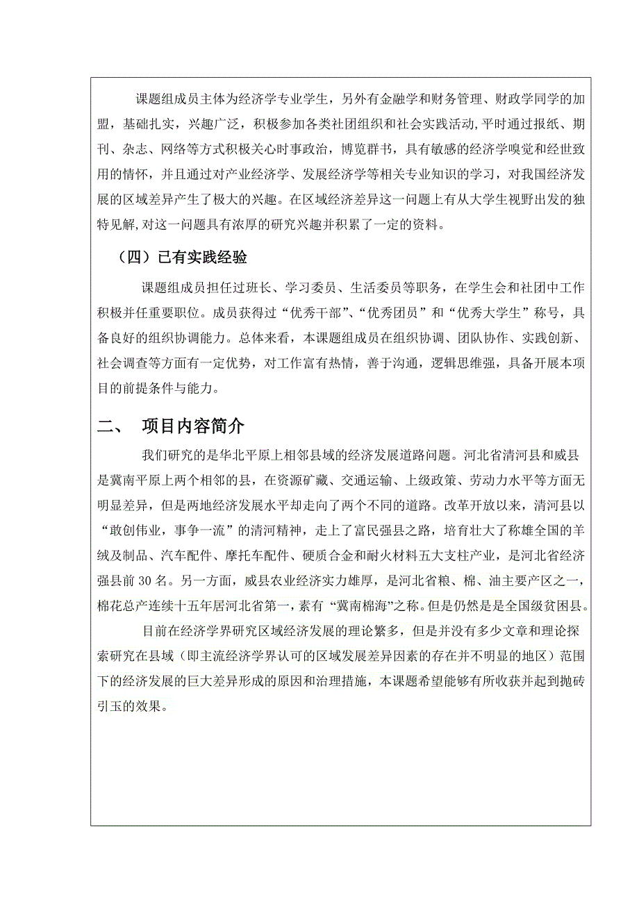 大学生实践创新项目申请书完结版new.doc_第4页