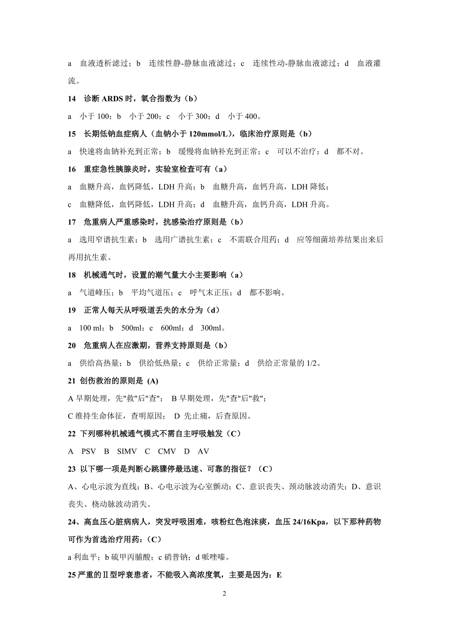 重症医学科知识竞赛试题汇总-_第2页