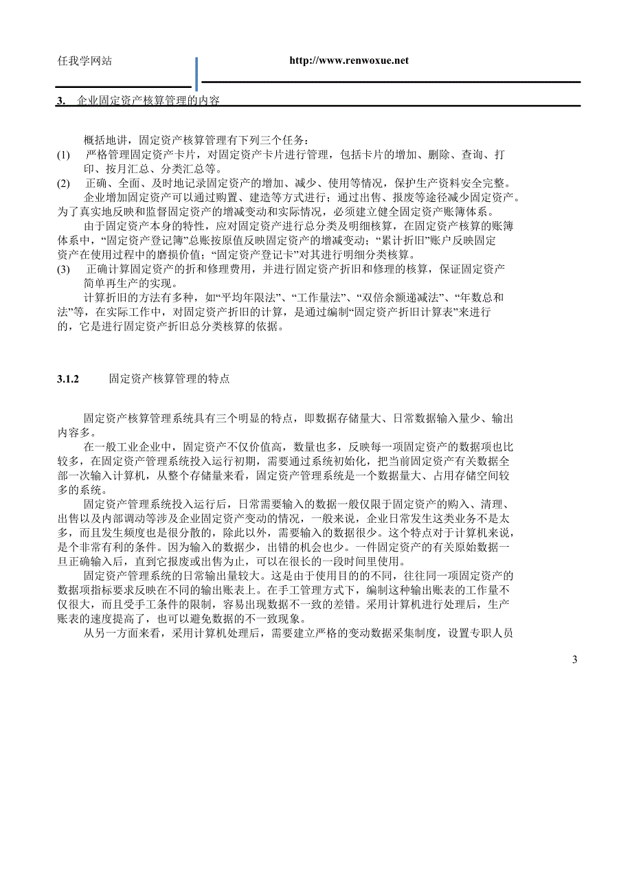 固定资产管理方案new.doc_第3页