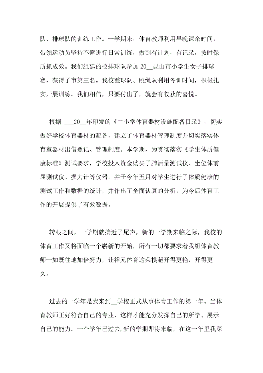 2020年小学教师年度体育工作总结多篇_第3页