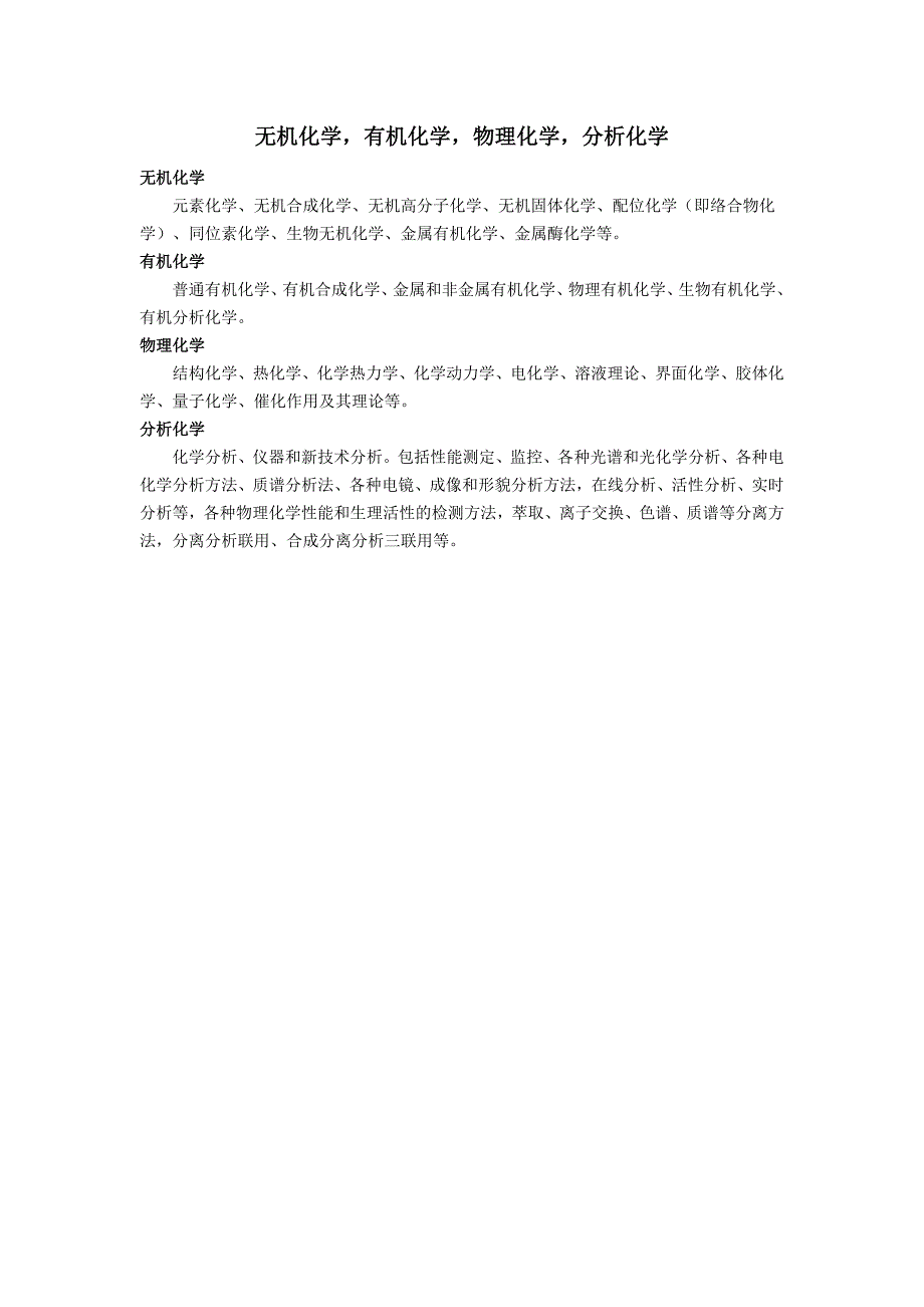 大学无机化学知识点总结._第1页