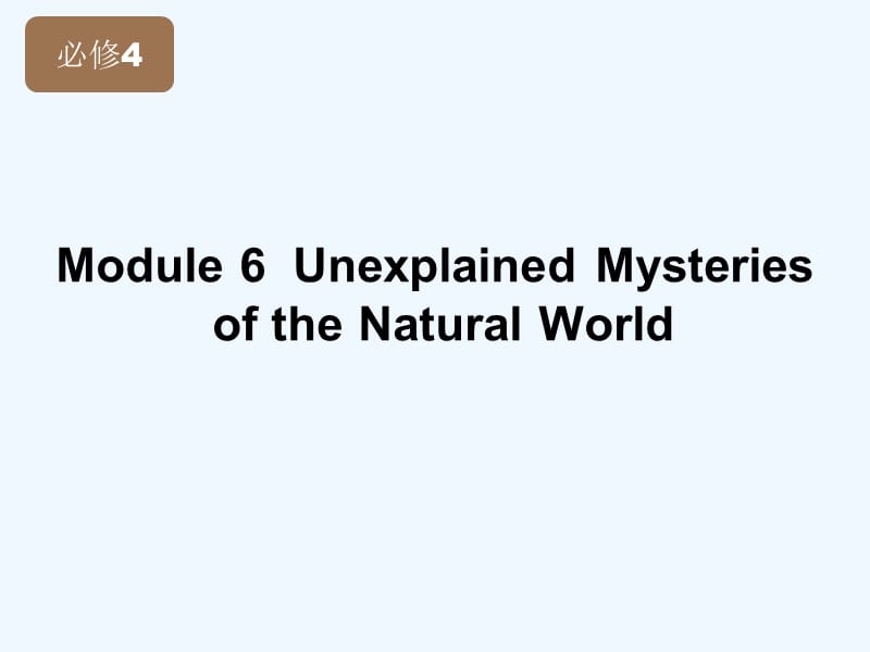 高考英语 Module6 Unexplained Mysteries of the Natural World课件 外研版版必修4_第2页