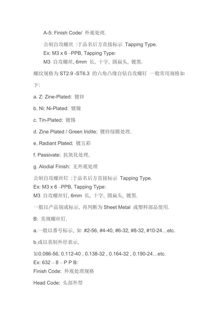 国标自攻螺丝详细尺寸表-m4自攻螺丝国标-_第2页