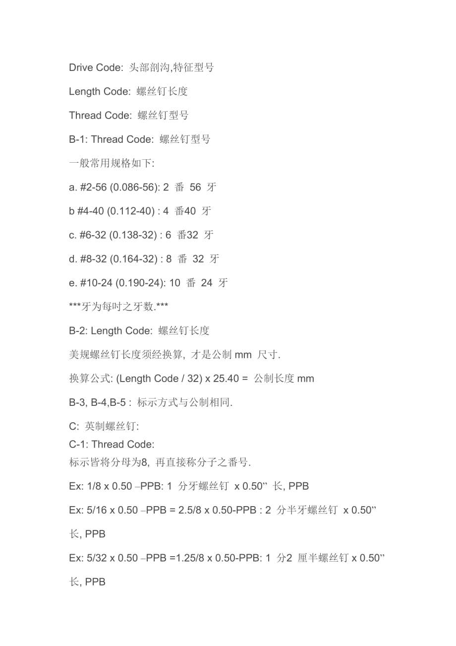 国标自攻螺丝详细尺寸表-m4自攻螺丝国标-_第3页