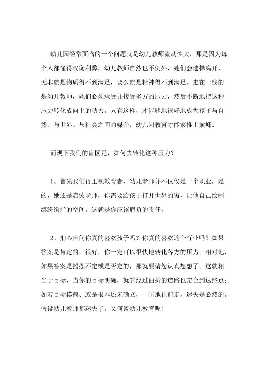 2020年学习《研究学习与品德课程教学整合》心得体会（共2篇）_第5页