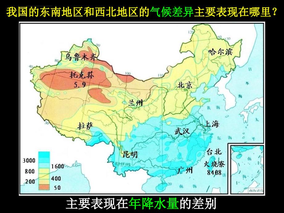 第9节中国东部的季风和西部的干旱气候课件_第3页