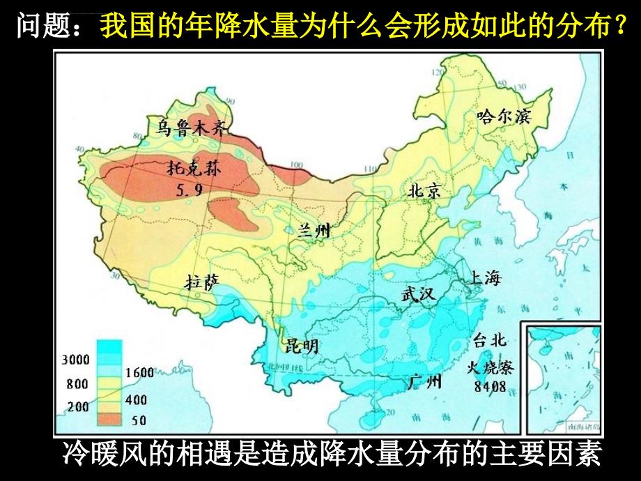 第9节中国东部的季风和西部的干旱气候课件_第4页