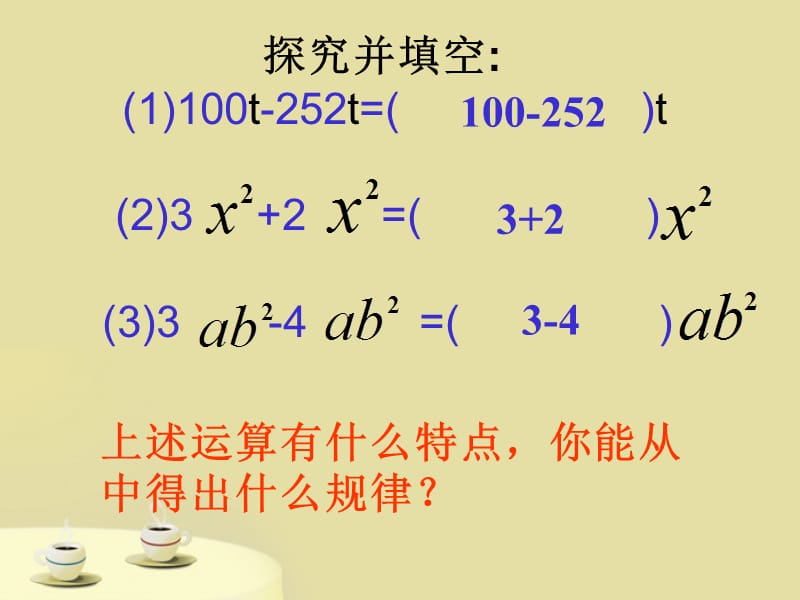 整式的加减精品课件_第3页