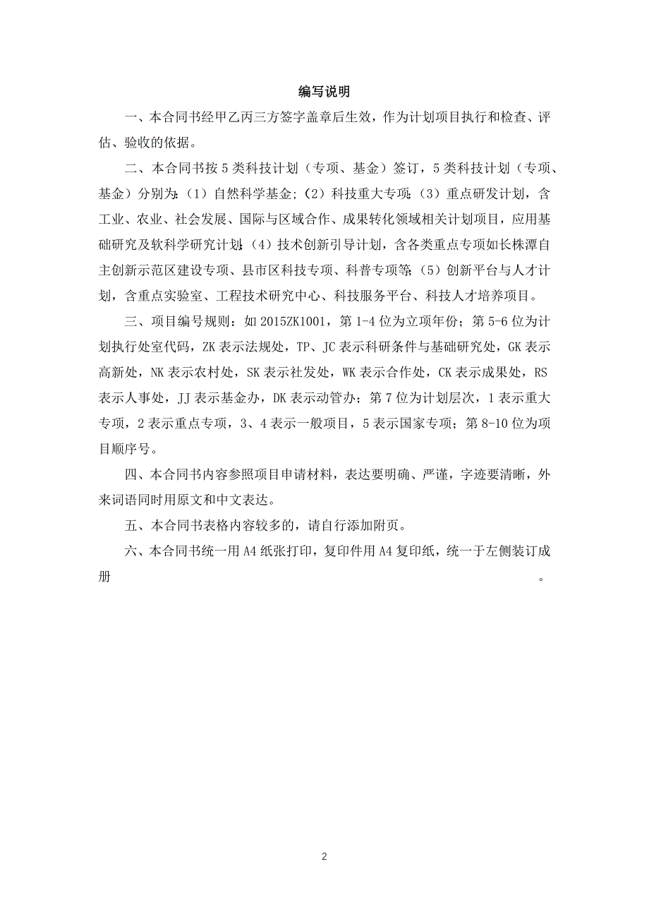 湖南省科技计划项目合同书2模板_第2页