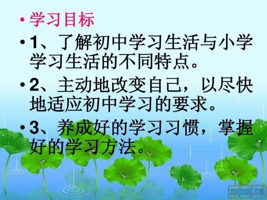 走进初中享受学习适应新环境主题班会课课件_第5页