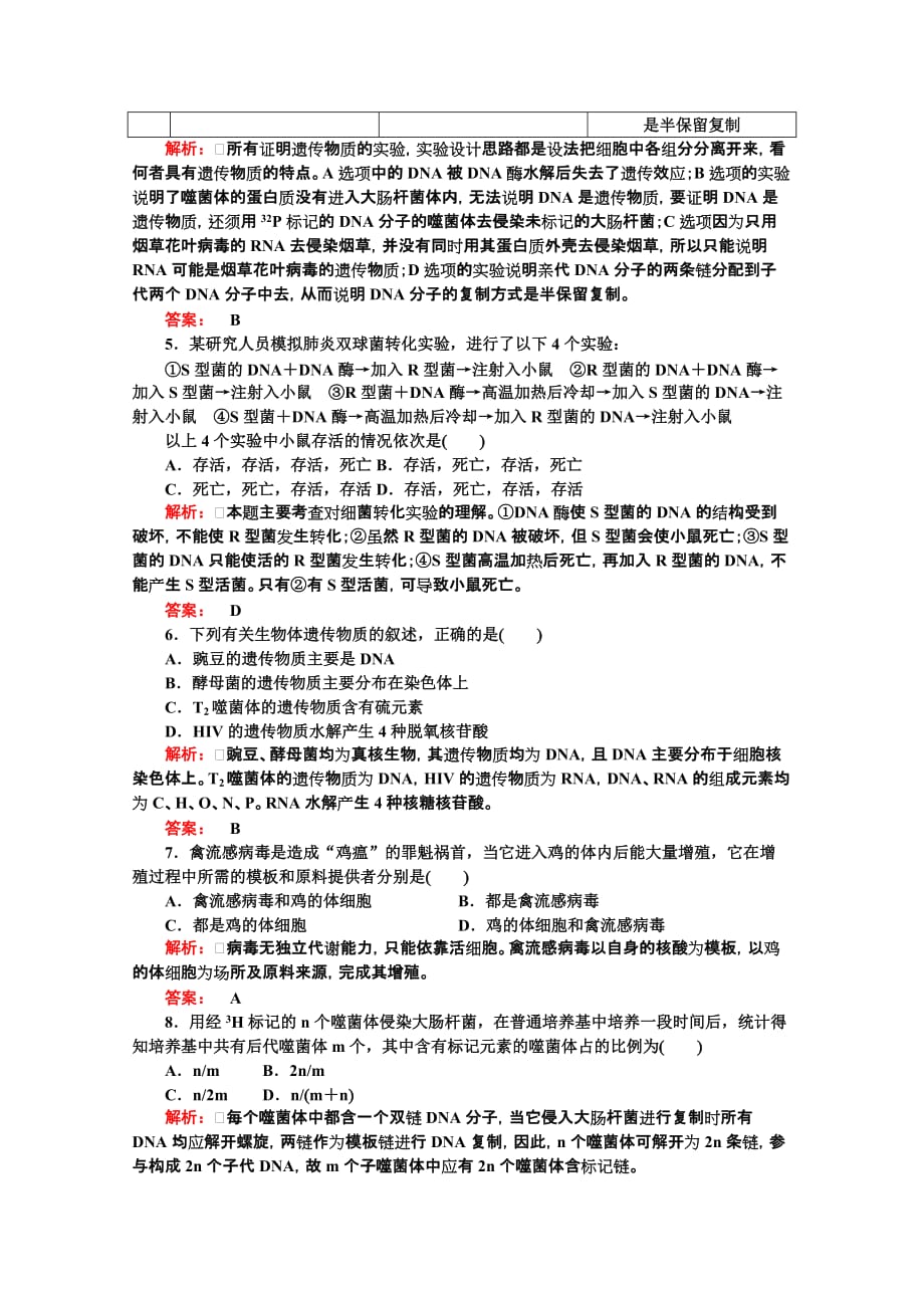 备战2014高考生物精讲巧解分类攻克教案：2.doc_第2页