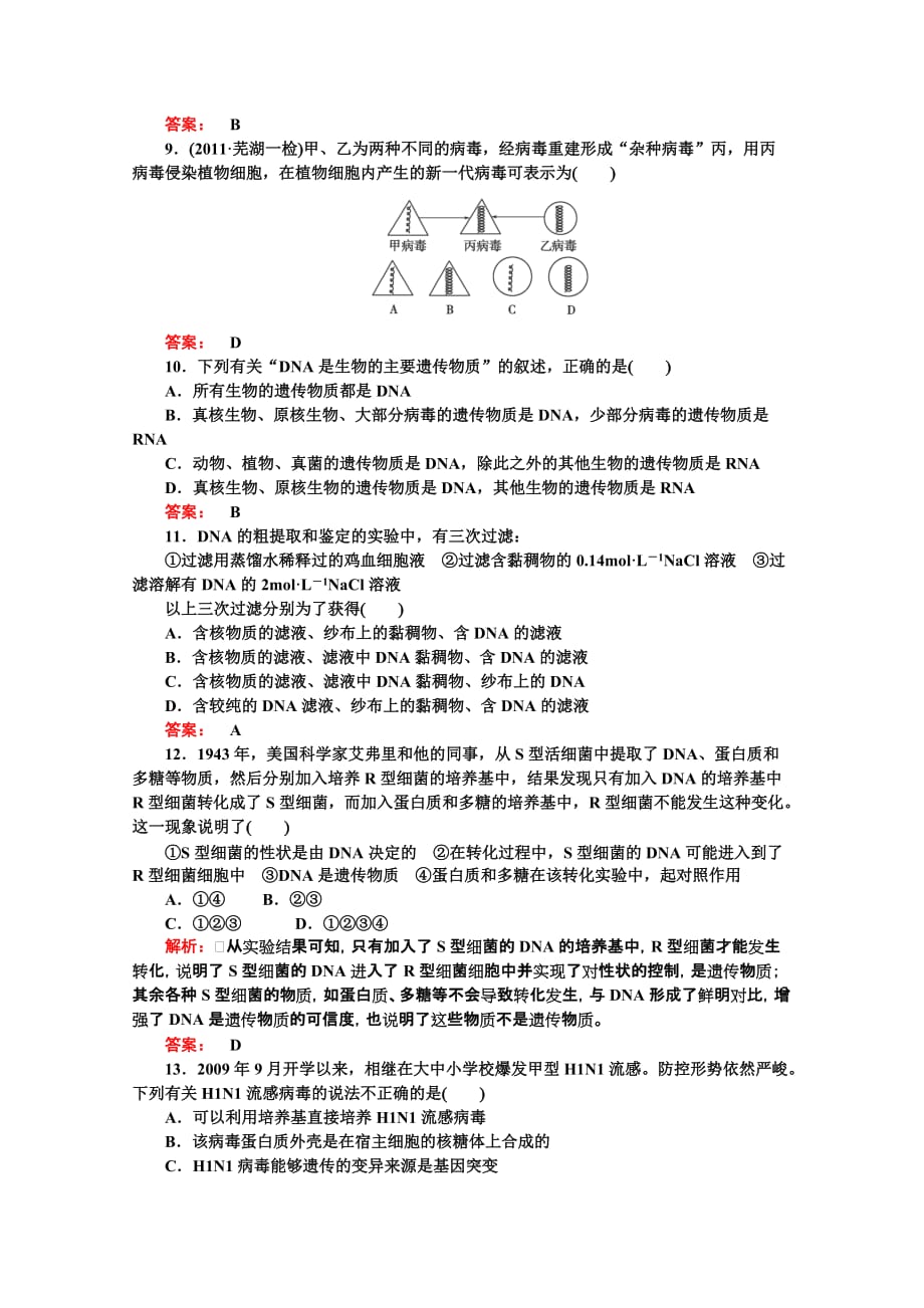 备战2014高考生物精讲巧解分类攻克教案：2.doc_第3页