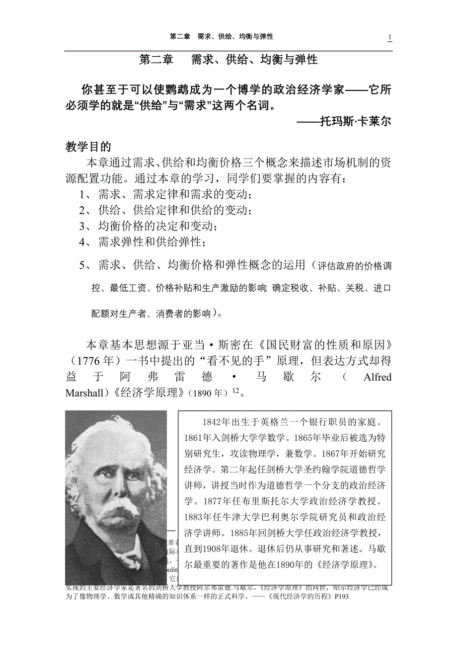 第二章 需求、供给、均衡与弹性.doc_第1页