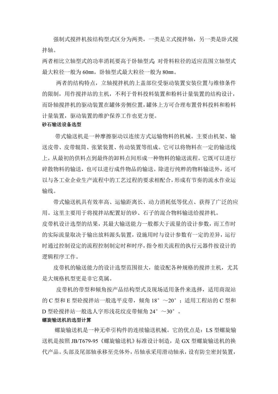 环保型混凝土搅拌站三维设计指导书.doc_第5页