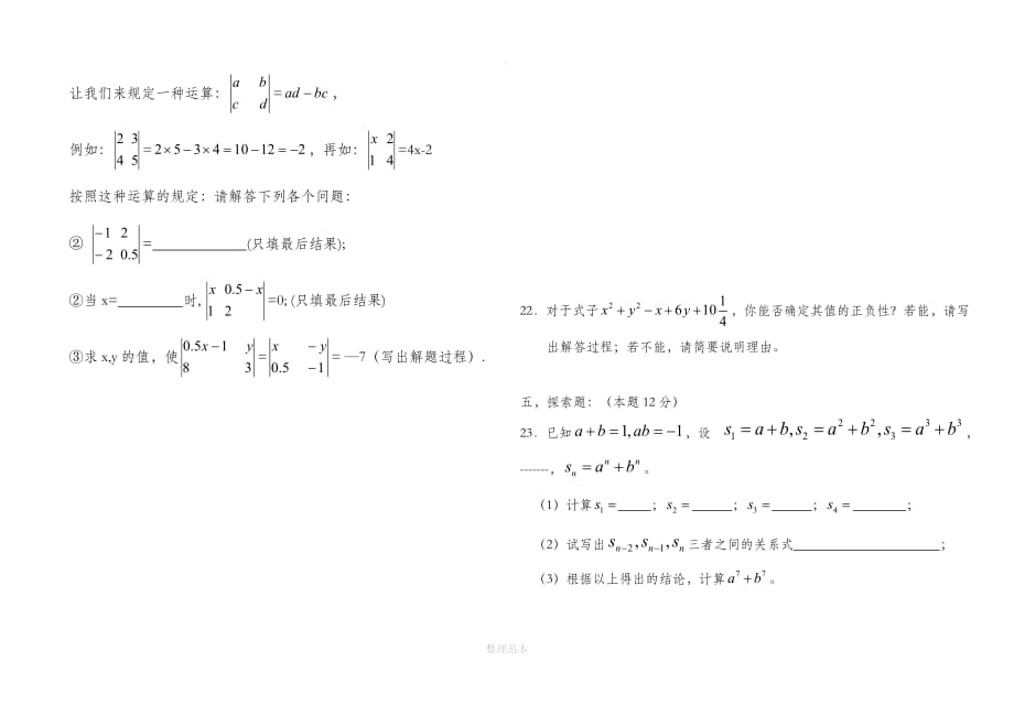 整式的乘法单元——测试题(提高)48753_第3页