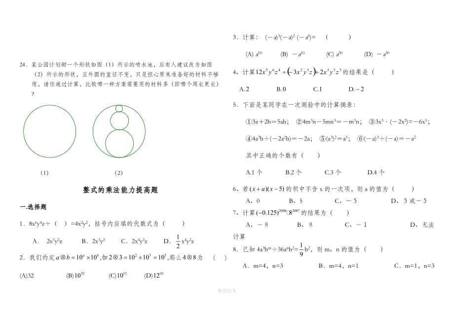 整式的乘法单元——测试题(提高)48753_第4页