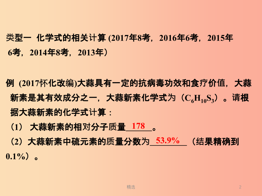 湖南省201X年中考化学复习第二部分重点专题突破专题八化学计算课件_第2页