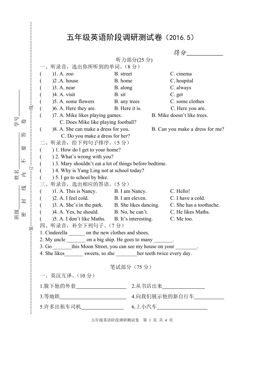 牛津译林5b期中测试卷-_第1页