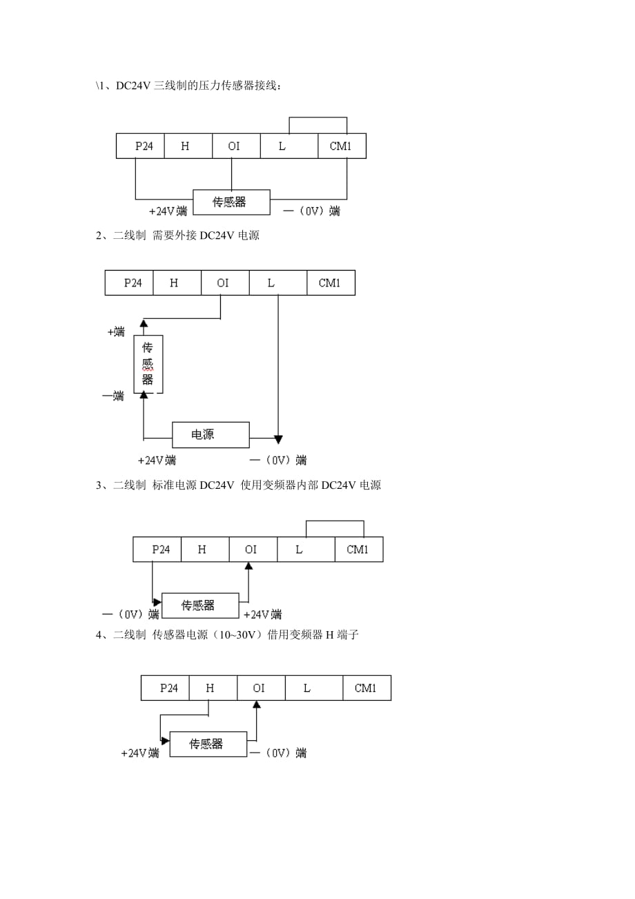 压力变送器接变频器详细接法-_第1页