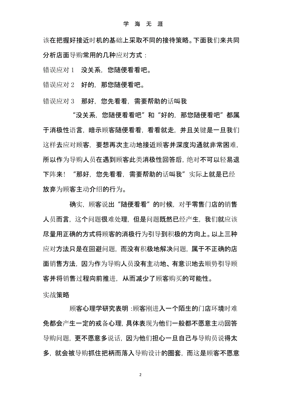 窗帘布艺的销售技巧（9月11日）.pptx_第2页