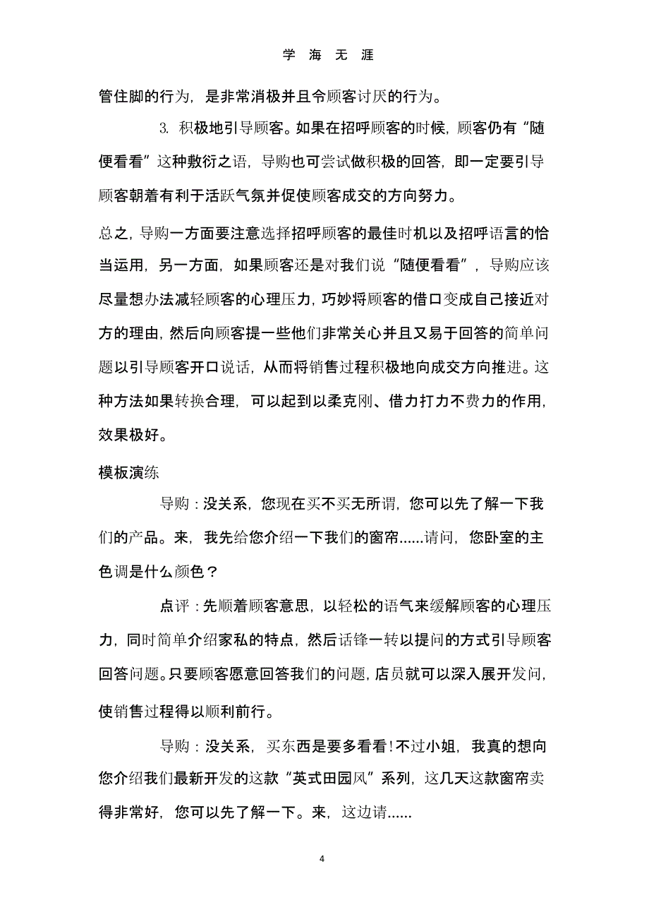 窗帘布艺的销售技巧（9月11日）.pptx_第4页