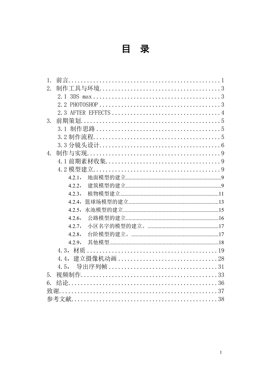 动画专业毕业论文new.doc_第3页