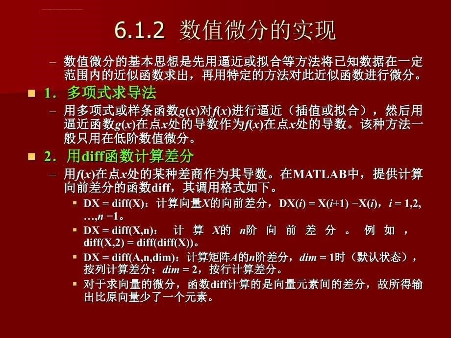 数值微积分与常微分方程的求解课件_第5页