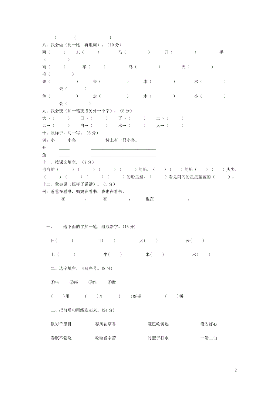 一年级语文基础知识竞赛题-_第2页