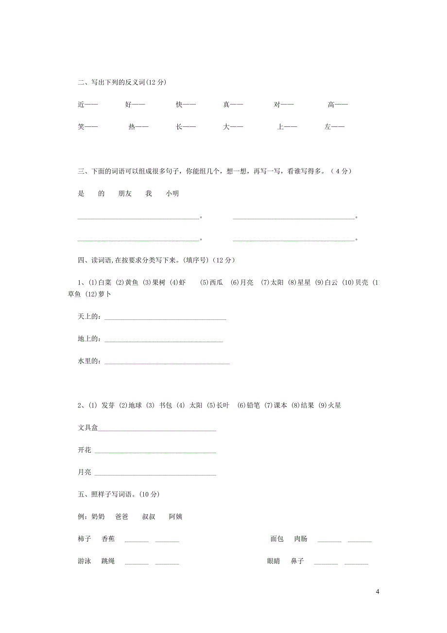 一年级语文基础知识竞赛题-_第4页