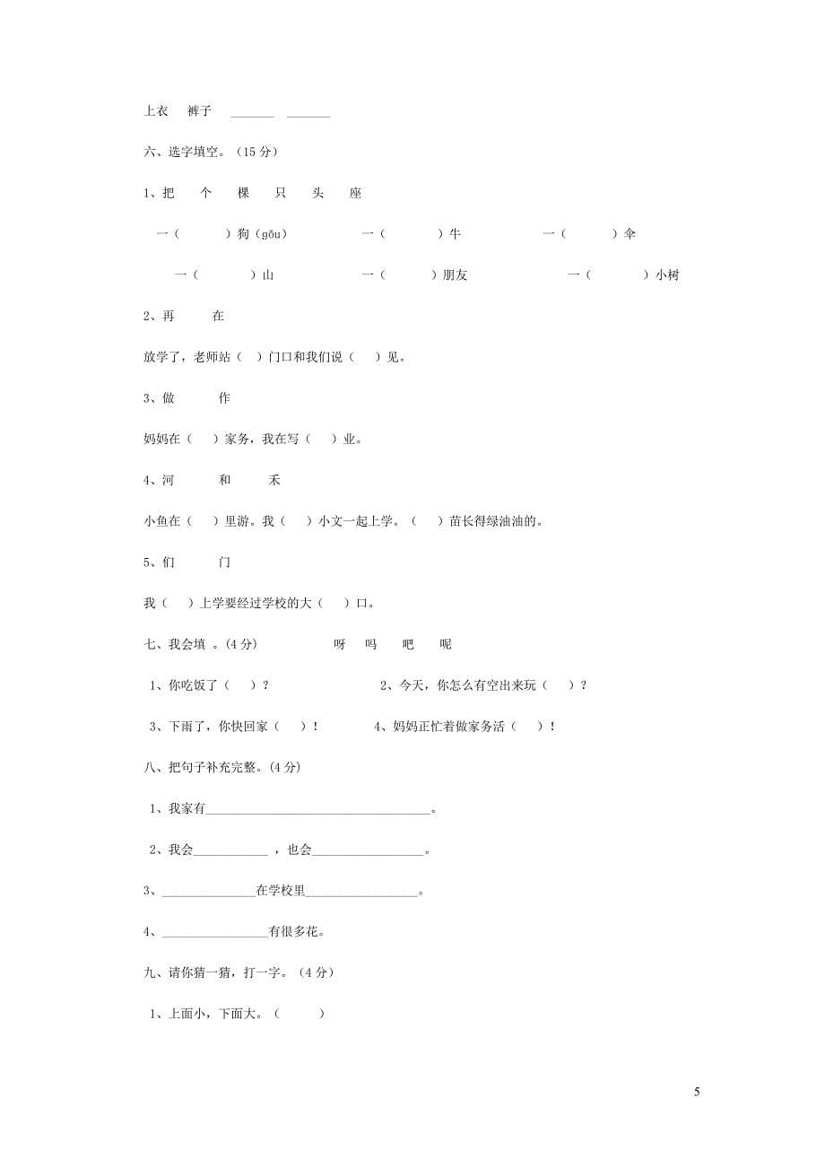 一年级语文基础知识竞赛题-_第5页