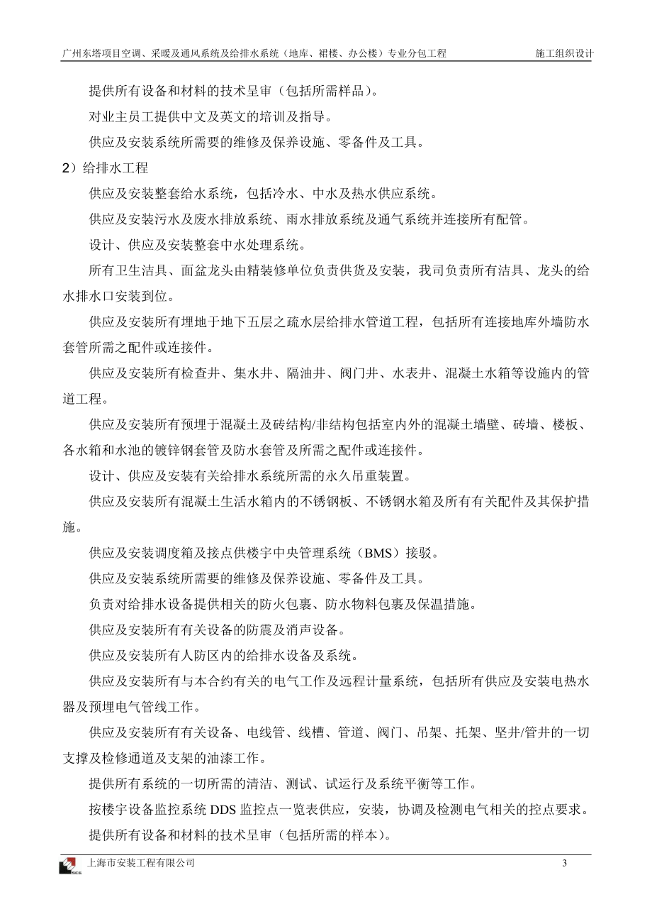 广州东塔暖通及给排水技术标.doc_第3页